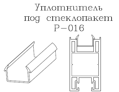 Уплотнитель под стеклопакет Р 016 для раздвижной сиcтемы Balkonka