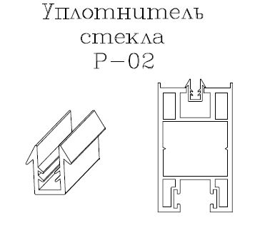 Уплотнитель стекла Р-02 для раздвижной сиcтемы Balkonka